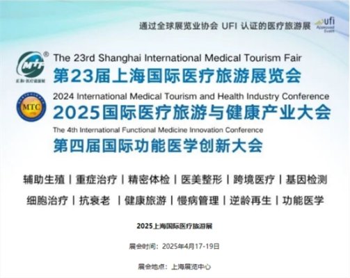 春启新生·与爱同行 ·爱宝来携全球生殖医疗资源亮相上海国际医疗旅游展