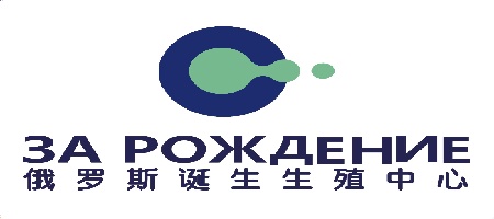 俄罗斯诞生生殖中心