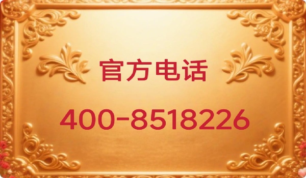 400官方电话