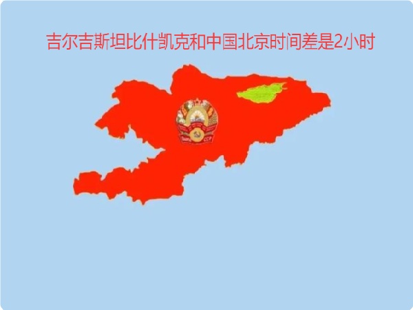 去吉尔吉斯斯坦做试管会不会因为时差不习惯呢?爱宝来为您解答